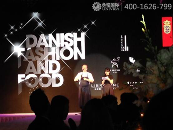 丹麥風(fēng)尚與美食品鑒大典 移民